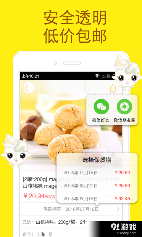 好食期2