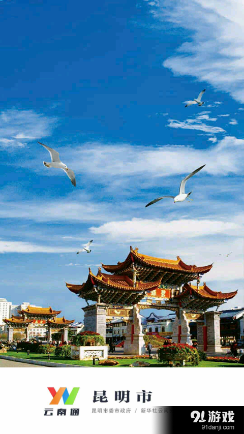 云南通·昆明市1