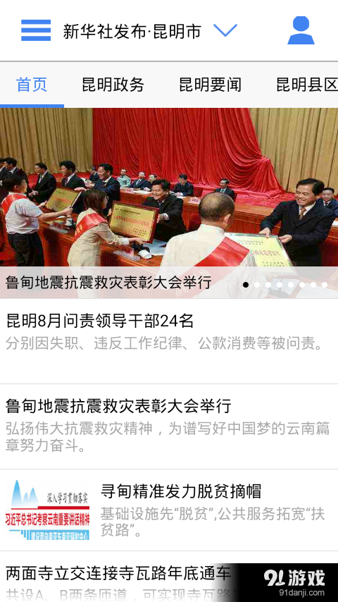 云南通·昆明市3