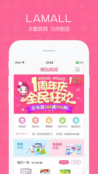 辣媽商城iOS版1
