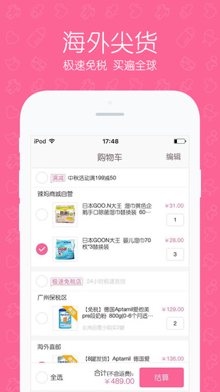 辣媽商城iOS版3