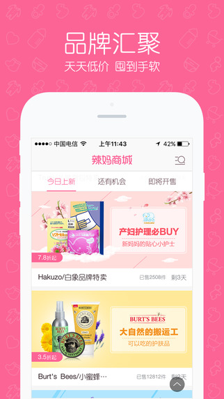 辣媽商城iOS版4