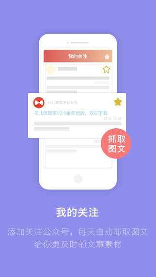 花兒微管家2