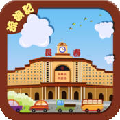 長春流浪記