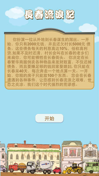 長春流浪記1