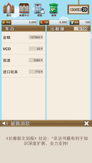 長春流浪記2
