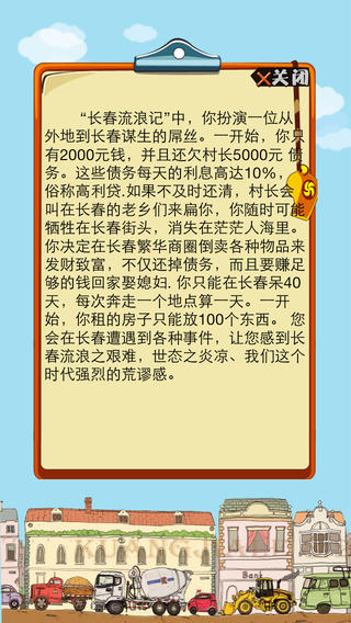 長春流浪記5