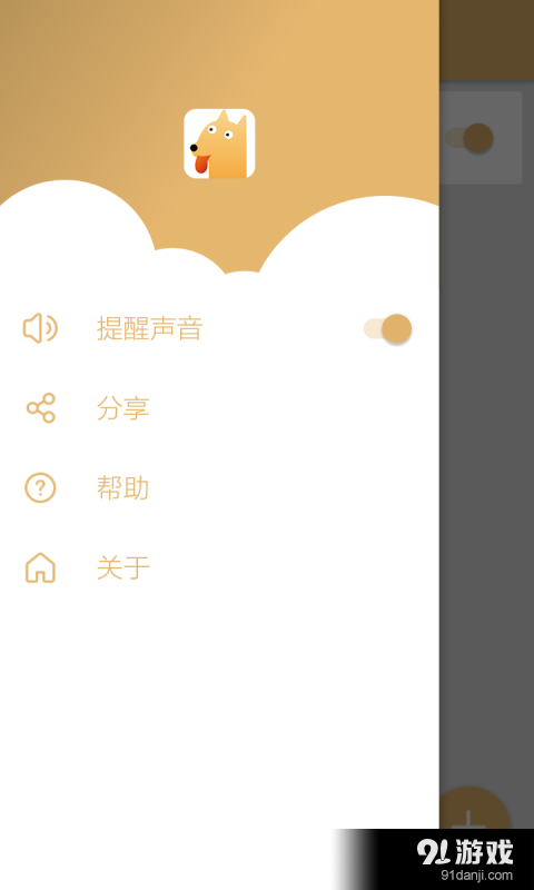 出門狗2