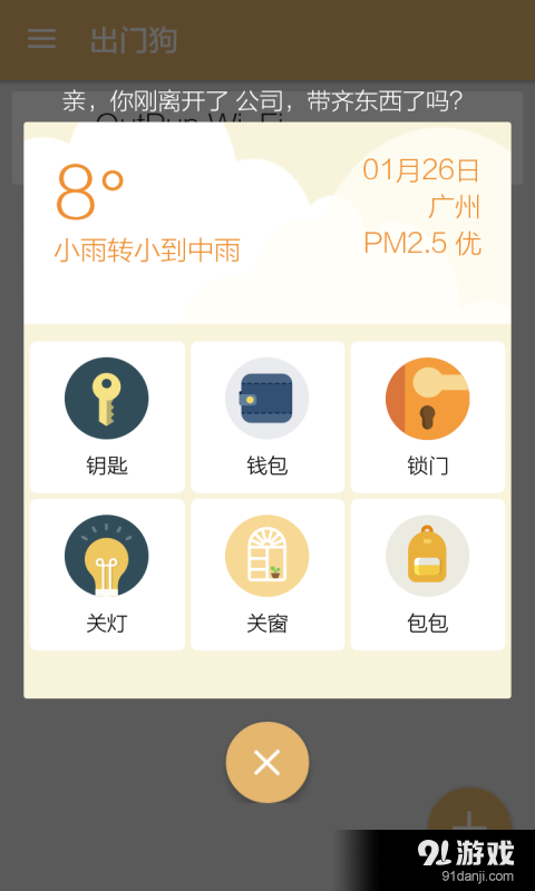 出門狗4