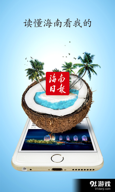 海南日?qǐng)?bào)4