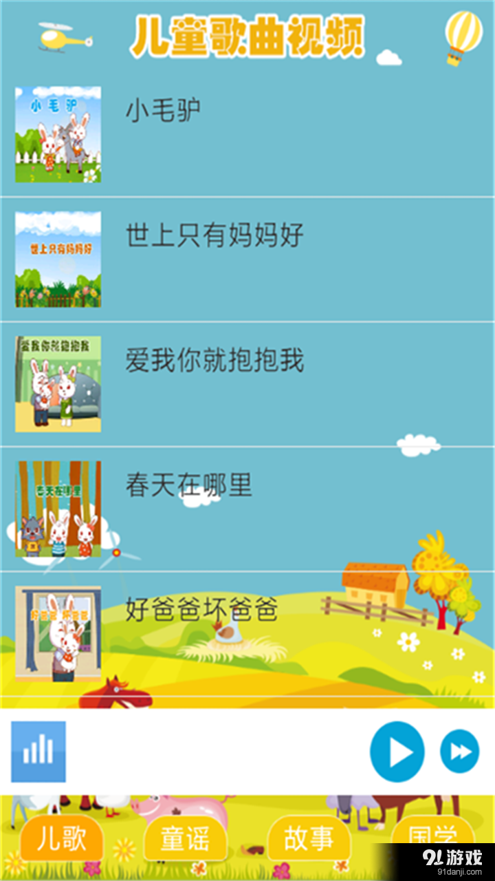 儿童歌曲视频2
