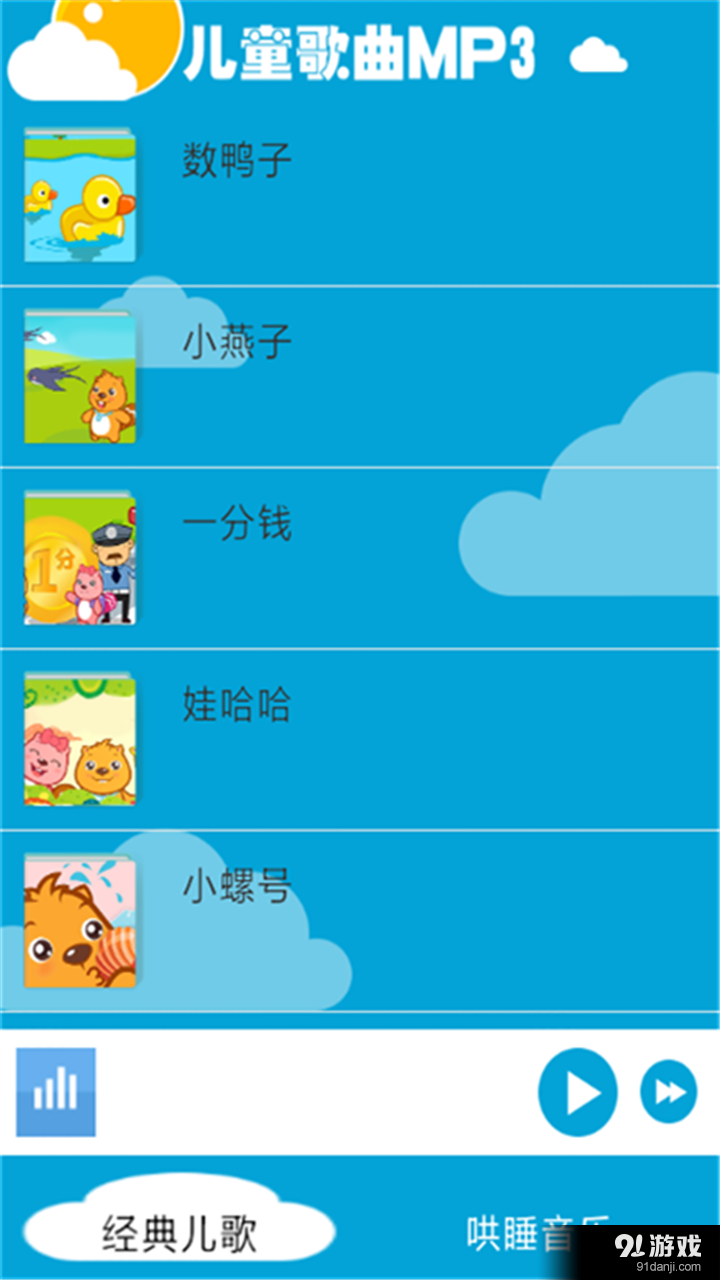 兒童歌曲MP33