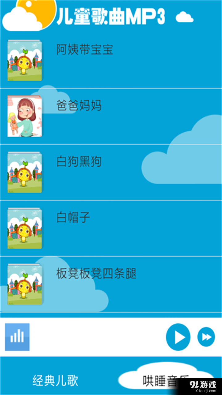 兒童歌曲MP34