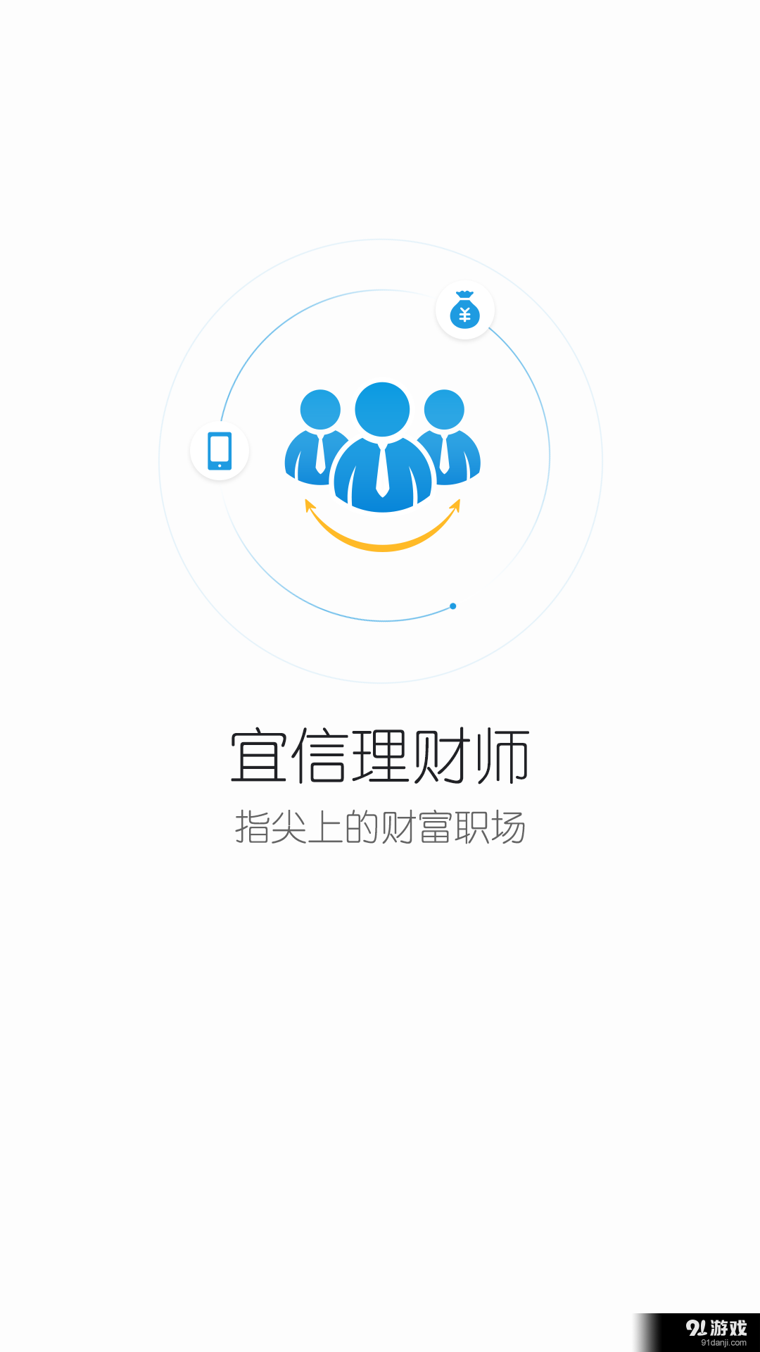 宜信理財師5