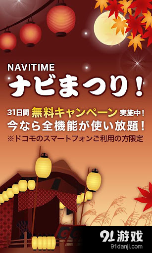 NAVITIME6
