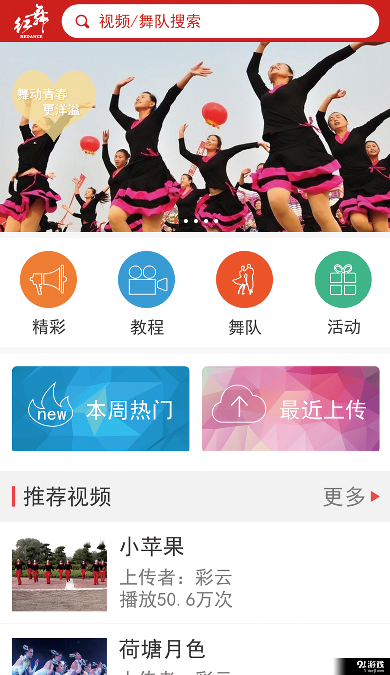 紅舞聯(lián)盟廣場舞2