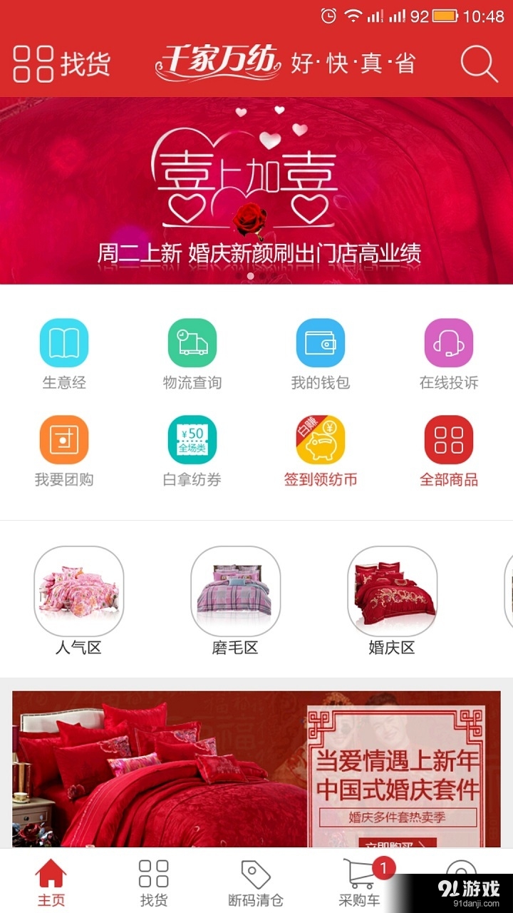 千家萬紡2