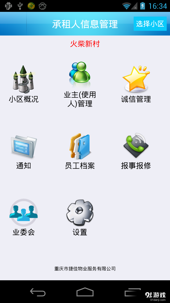 捷佳物業(yè)1