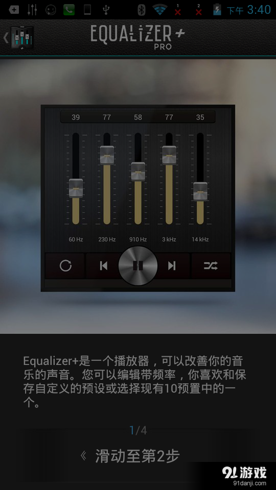 專業(yè)均衡播放器2