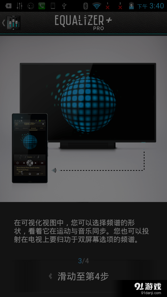 專業(yè)均衡播放器4