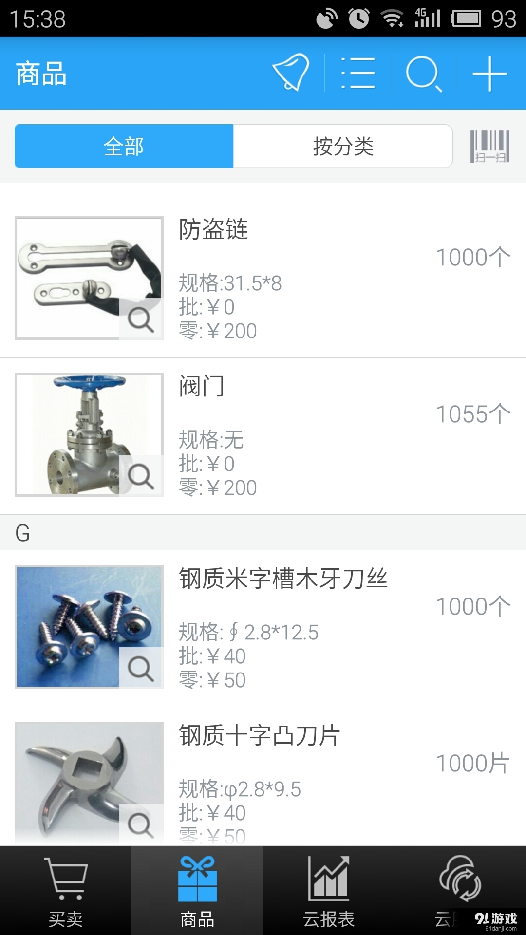 友商進銷存2