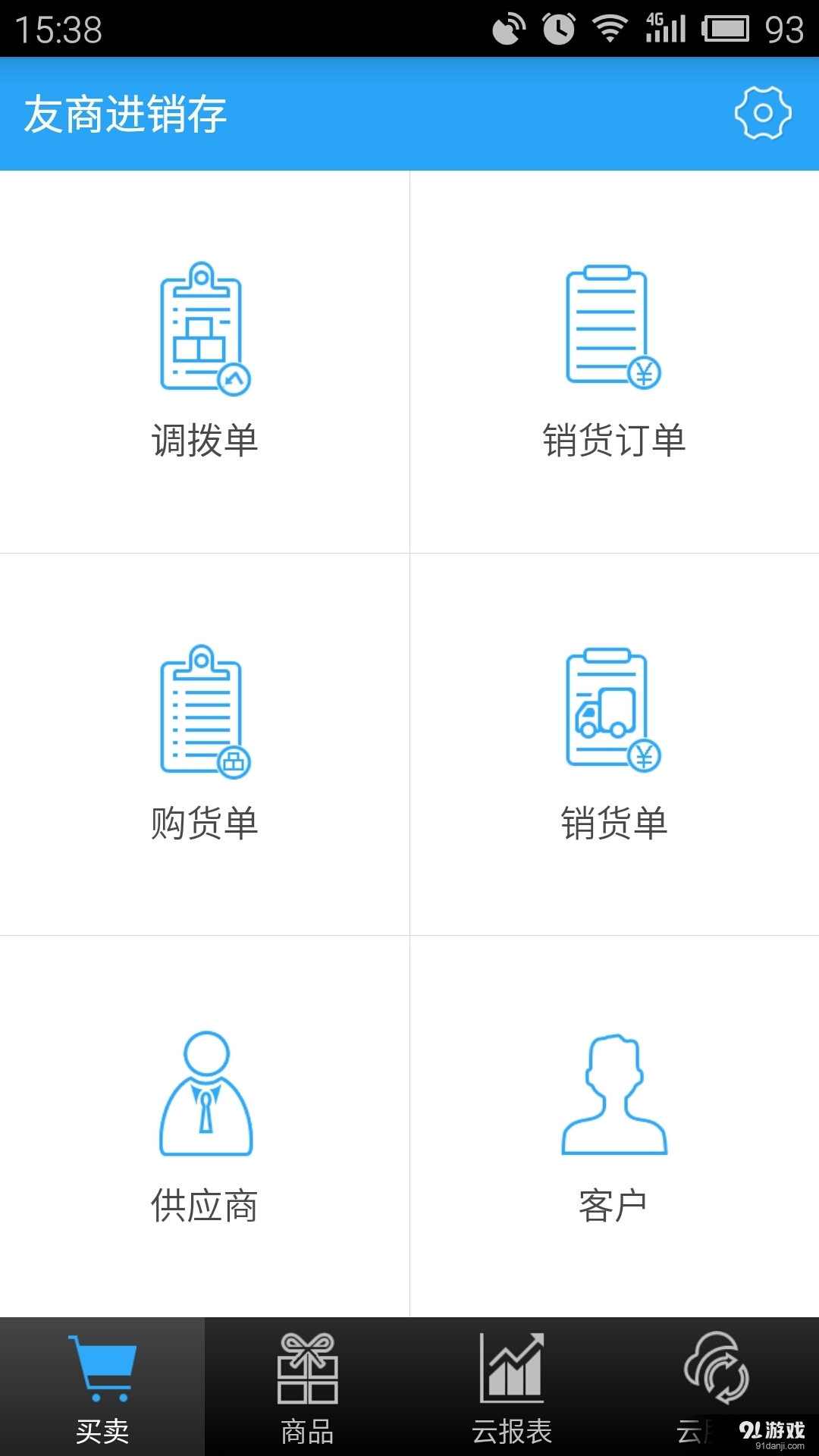 友商進銷存1