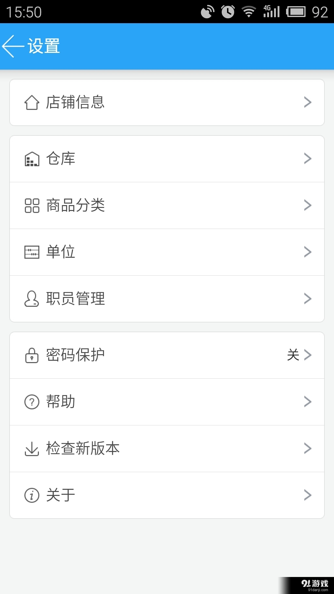 友商進銷存5