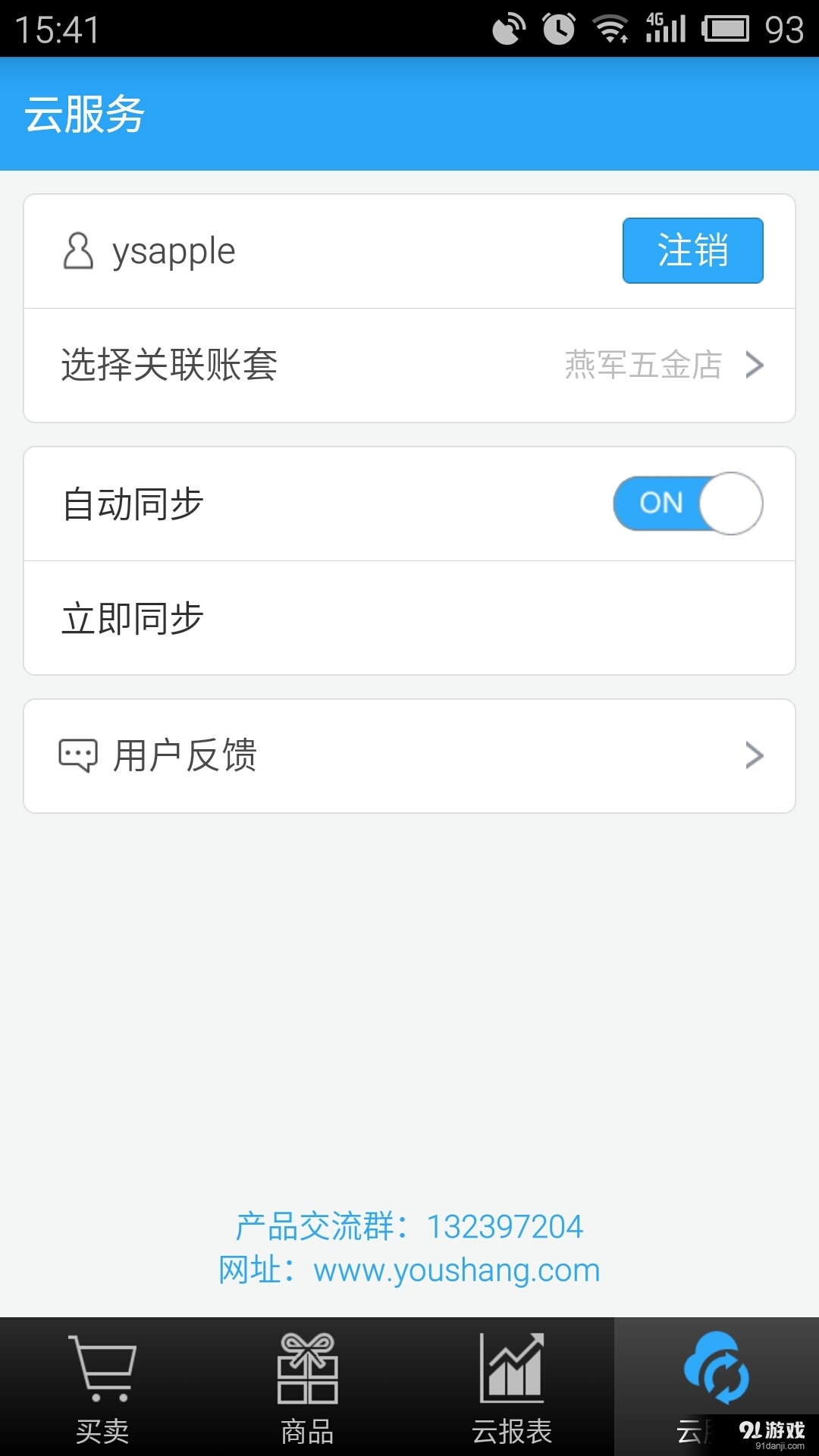 友商進銷存4