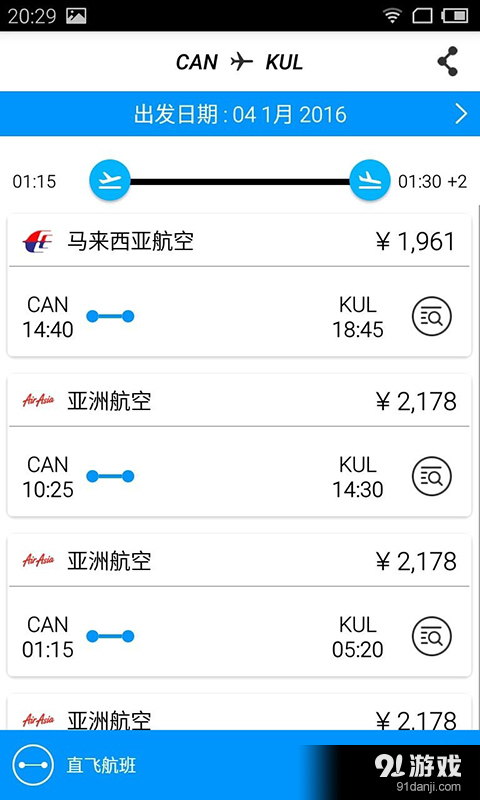 騎鵝旅行iGola2