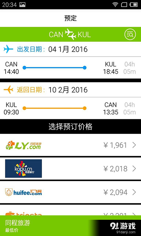 騎鵝旅行iGola4