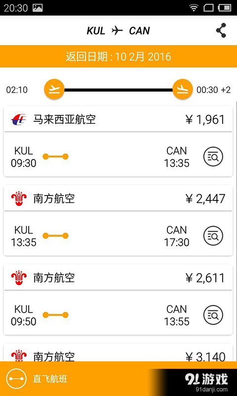 騎鵝旅行iGola3