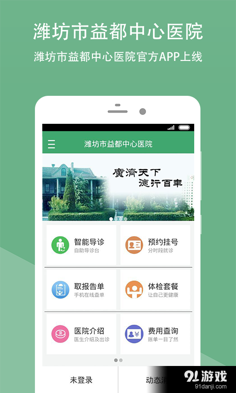益都中心醫(yī)院1