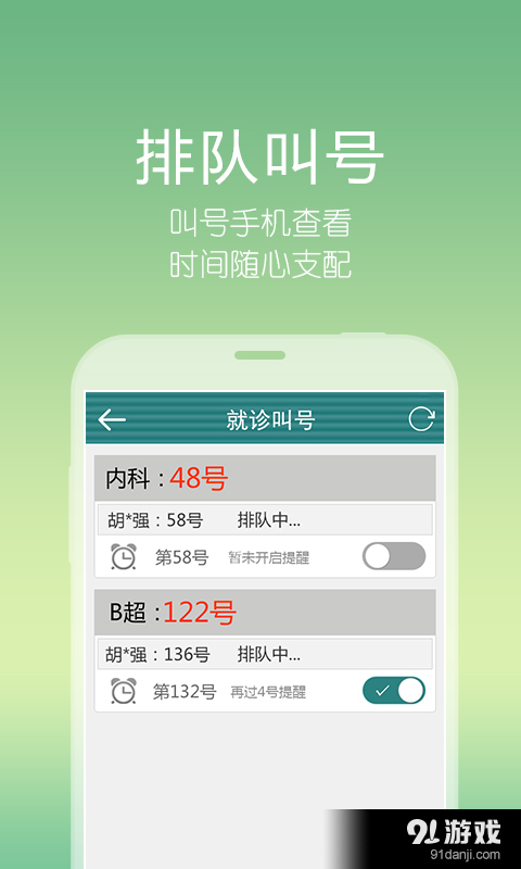 掌上聊醫(yī)3
