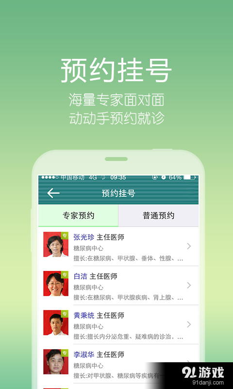 掌上聊醫(yī)2