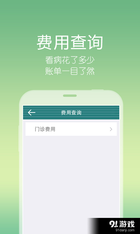 掌上聊醫(yī)4