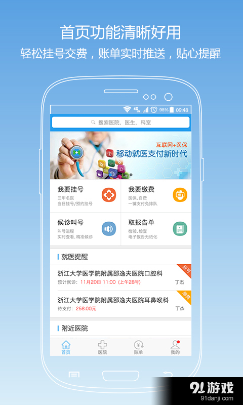 醫(yī)快付1