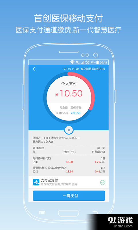 醫(yī)快付3