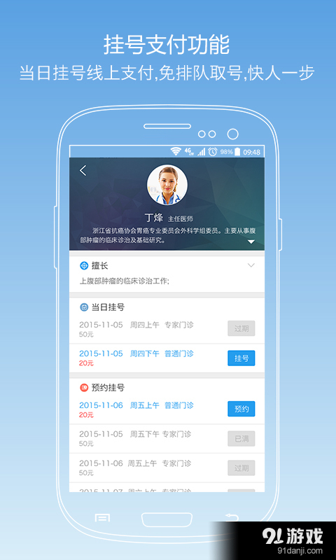 醫(yī)快付2