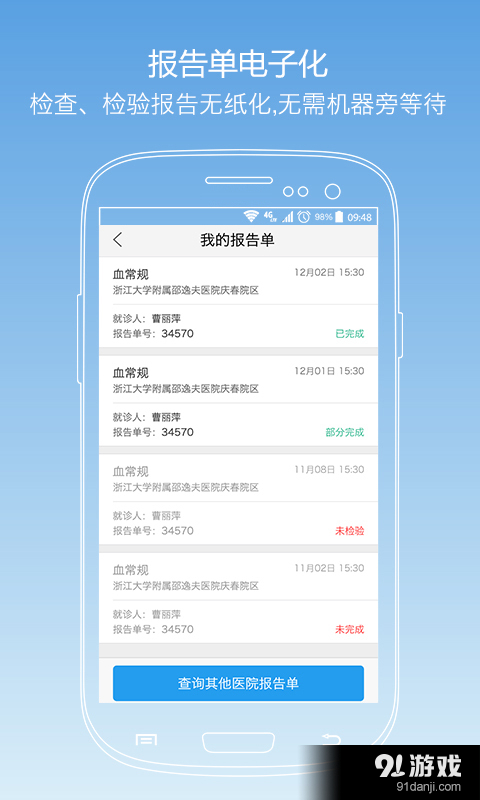 醫(yī)快付4