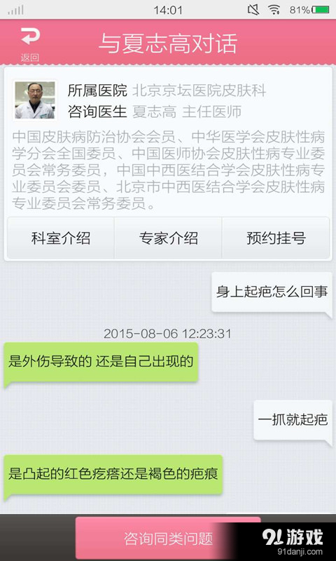 女性私人醫(yī)生3