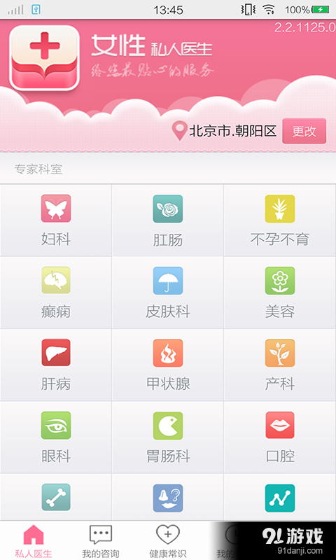 女性私人醫(yī)生1