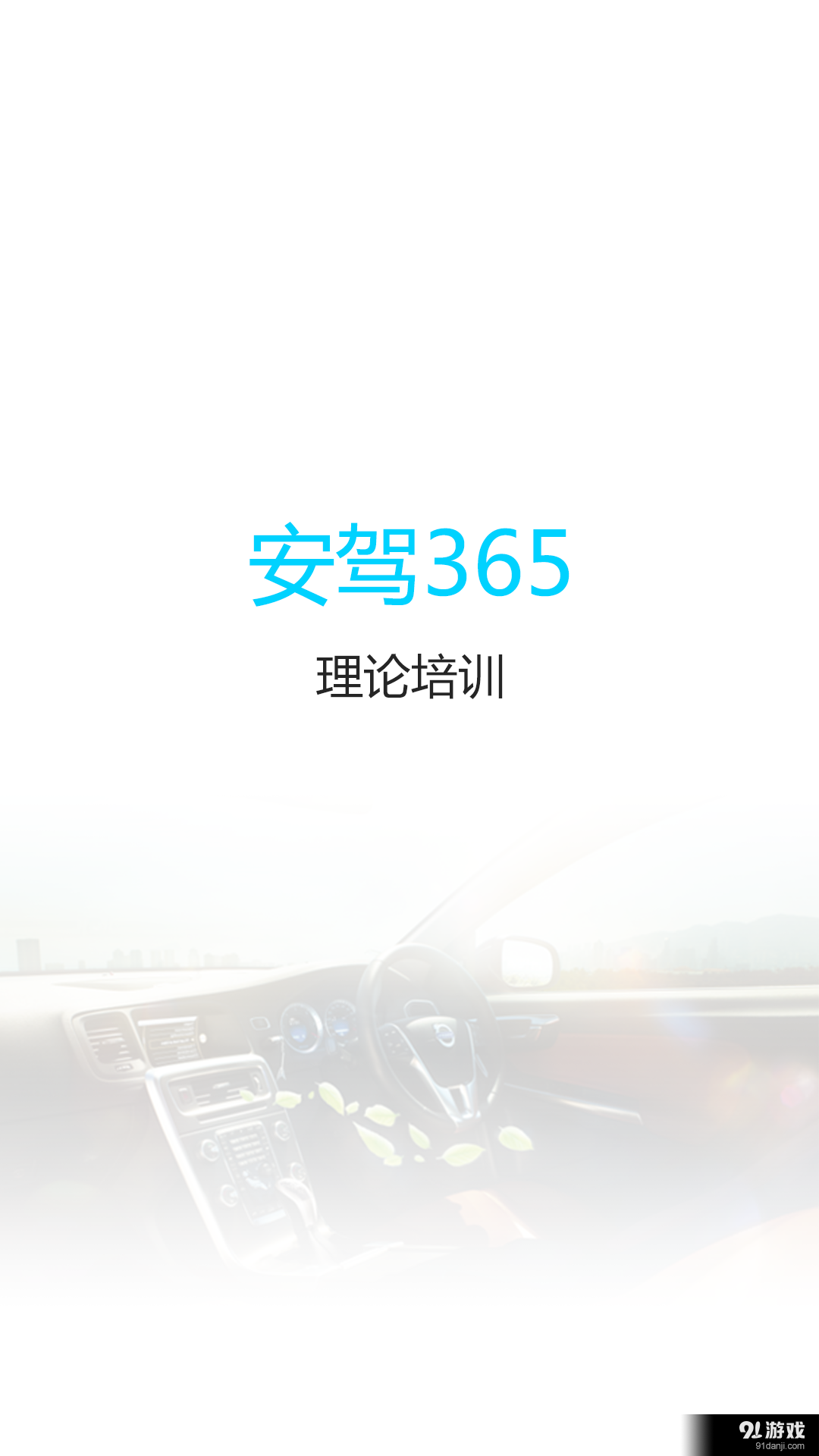 理論培訓1