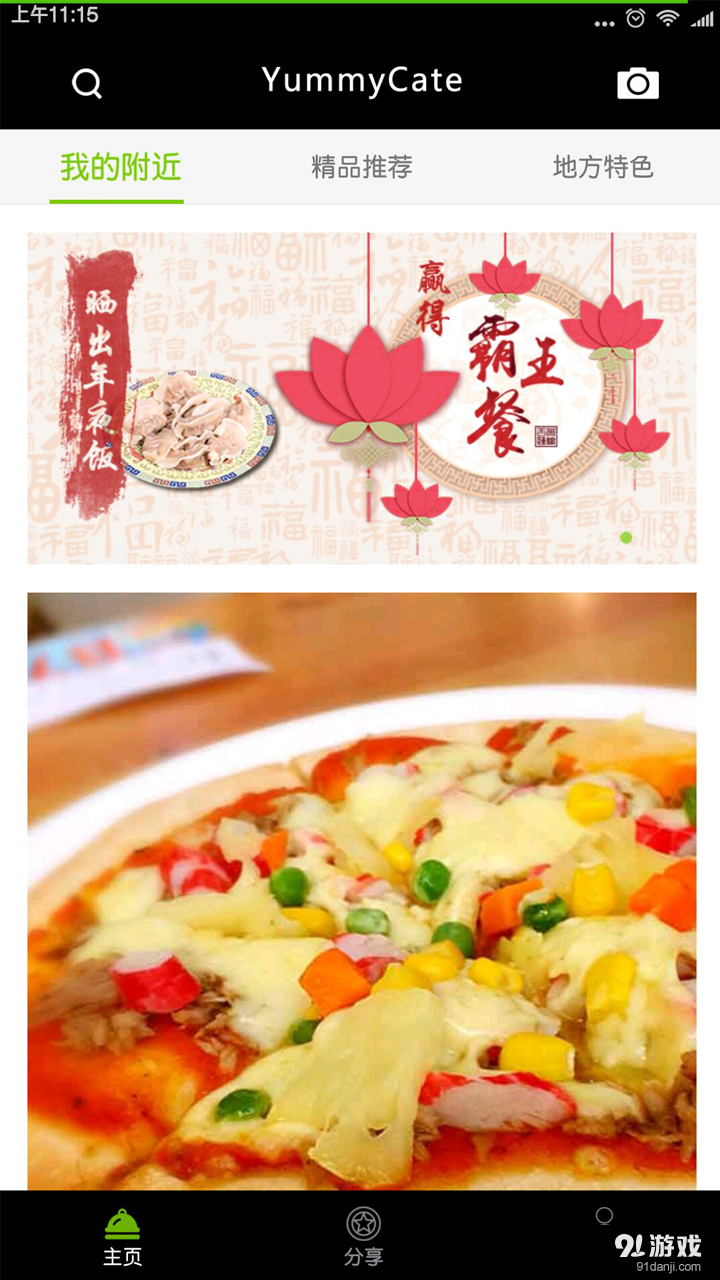 舌尖連線1