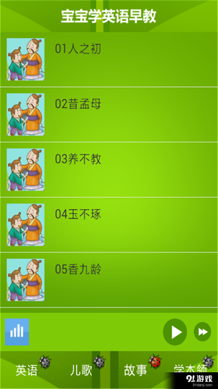 寶寶學英語早教4