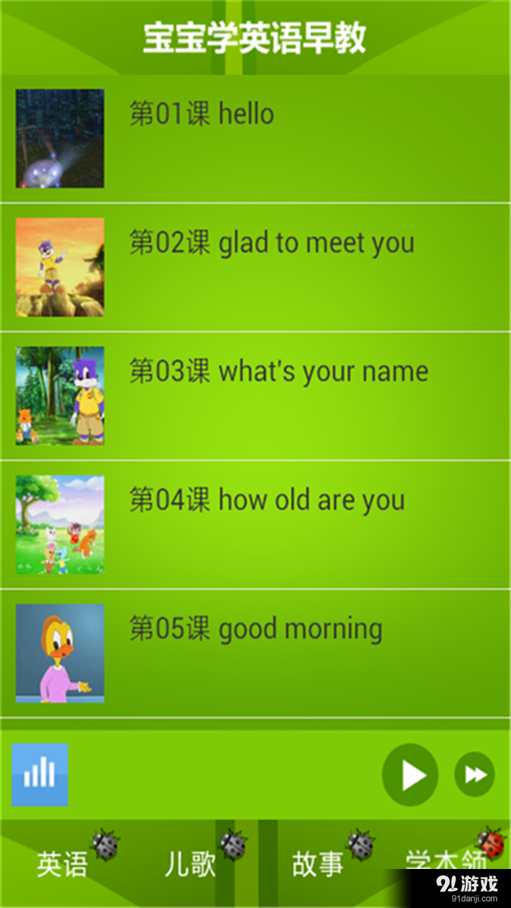 寶寶學英語早教5