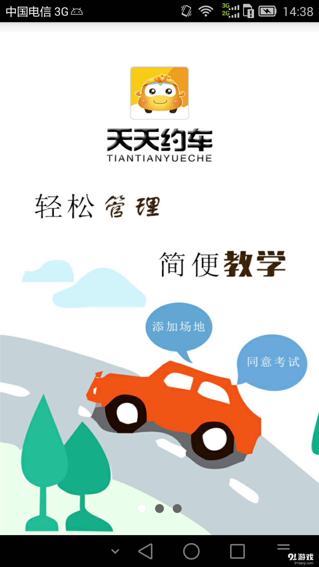 天天約車駕校端2