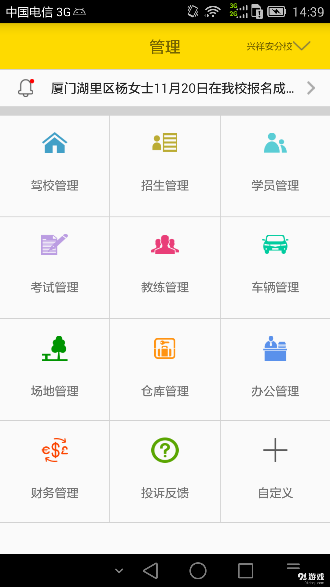 天天約車駕校端3
