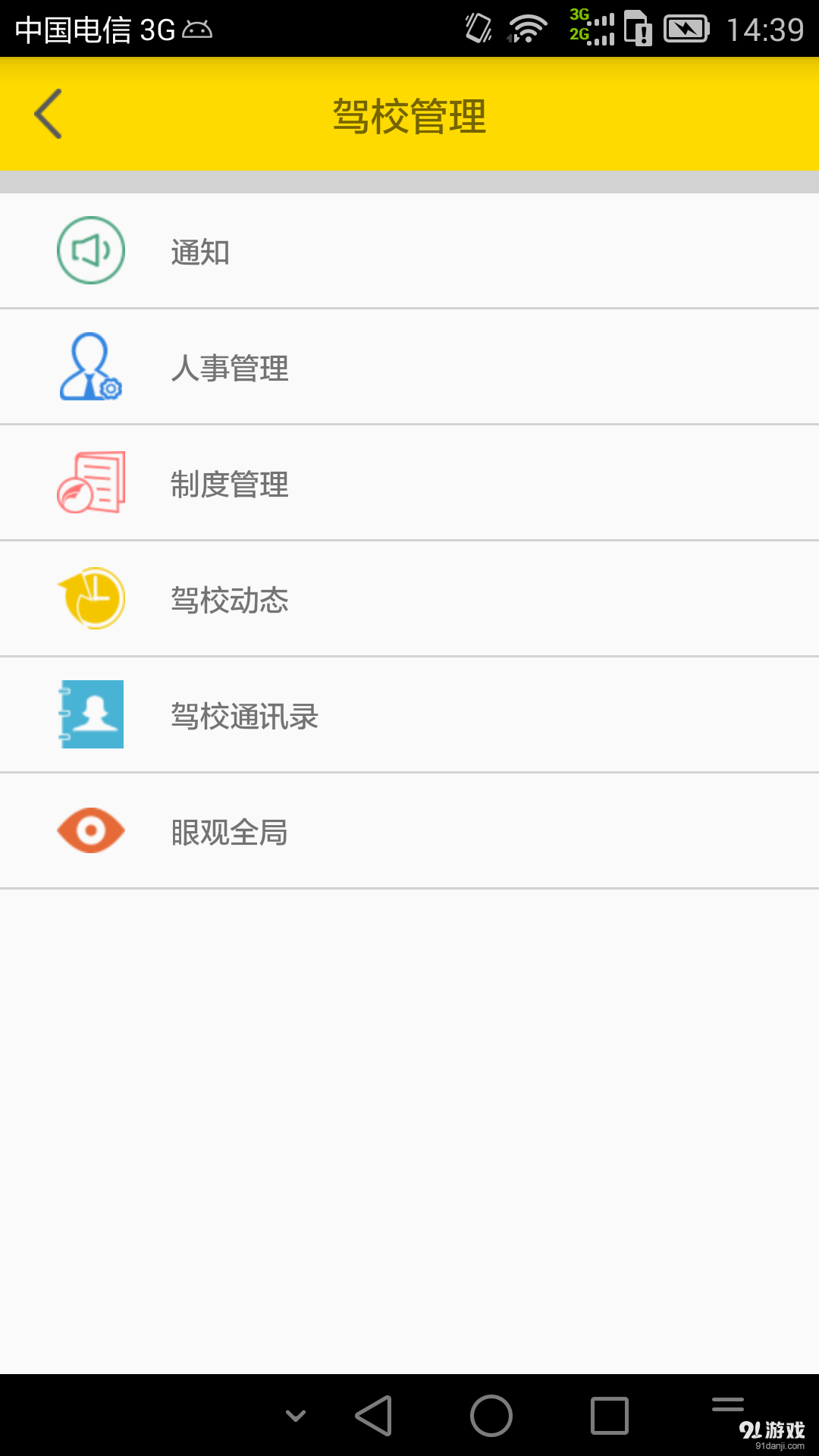 天天約車駕校端4