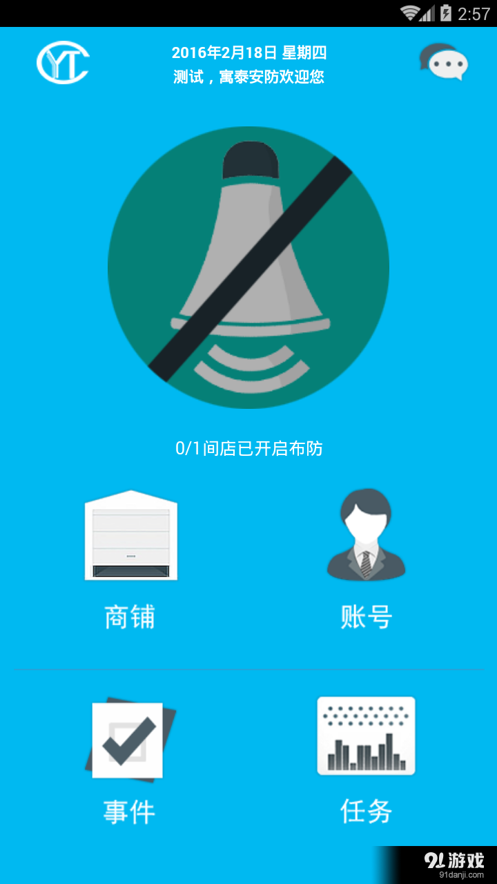 寓泰安保1