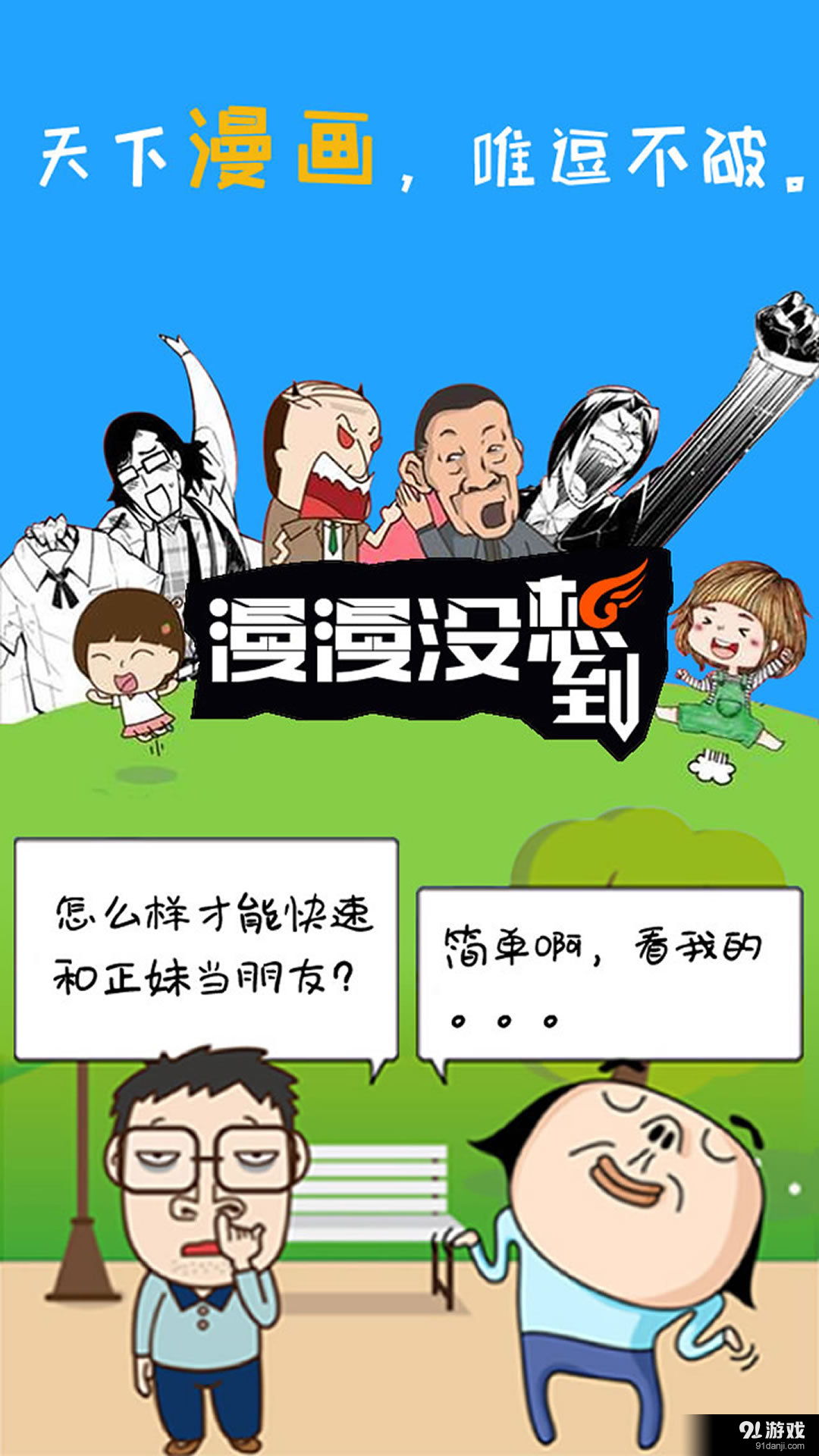 漫漫沒想到1